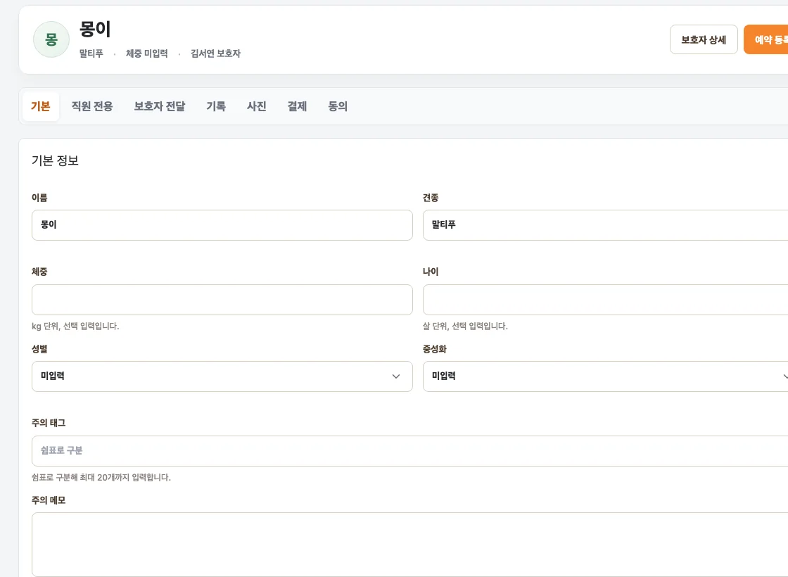 반려견의 기본 정보와 기록을 보여주는 Petto Studio 차트